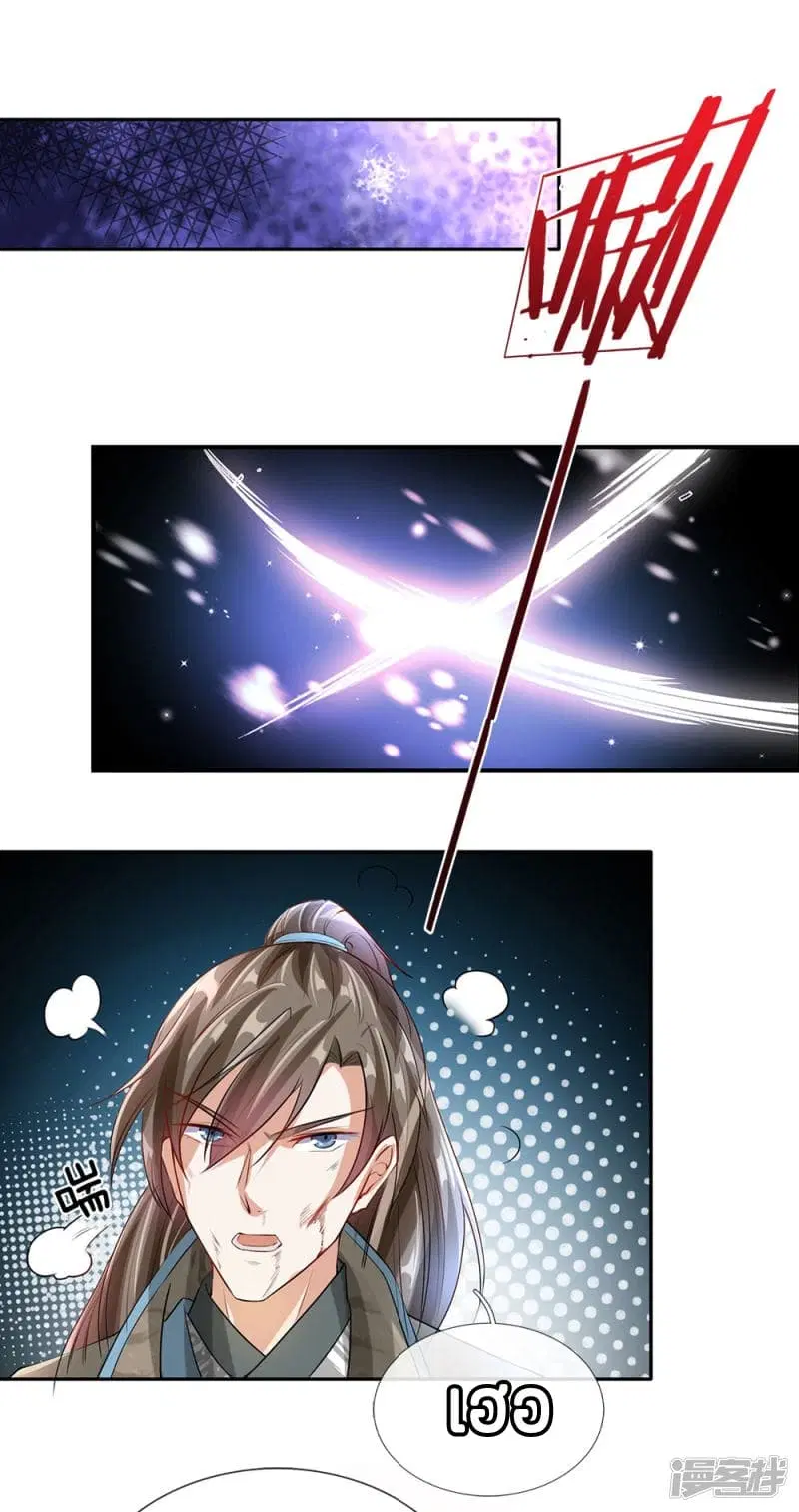 Sky Sword God ตอนที่ 86 หน้า 17