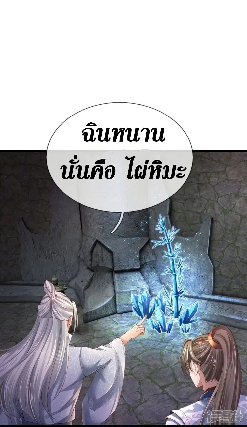 Sky Sword God ตอนที่ 453 หน้า 23