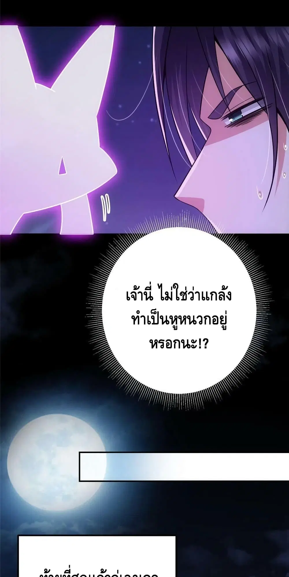 Keep A Low Profile ตอนที่ 109 หน้า 31