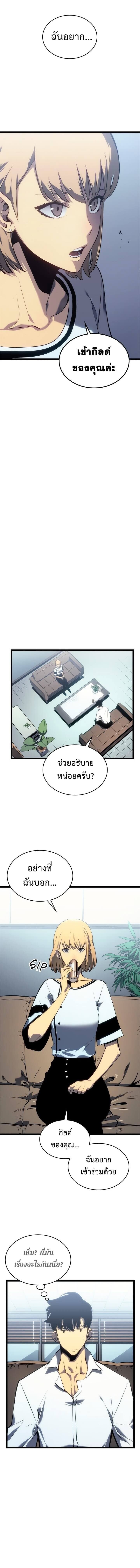 Solo Leveling โซโล่เลเวลลิ่ง ตอนที่ 112 หน้า 9
