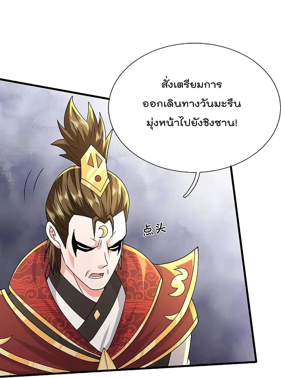 I’m the Great Immortal ตอนที่ 425 หน้า 17