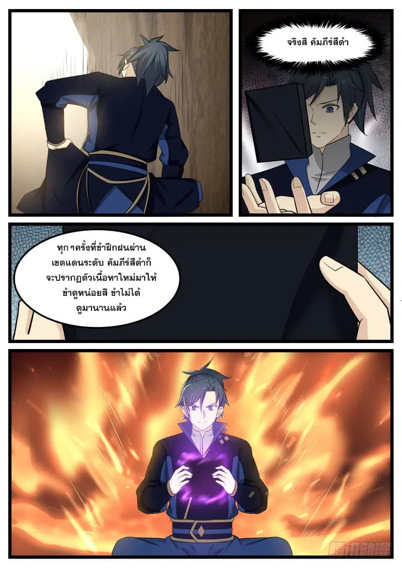 Martial Peak ตอนที่ 129 หน้า 10