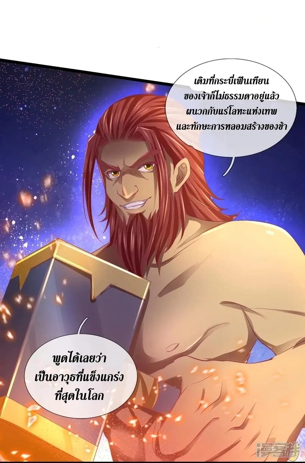 Sky Sword God ตอนที่ 447 หน้า 15