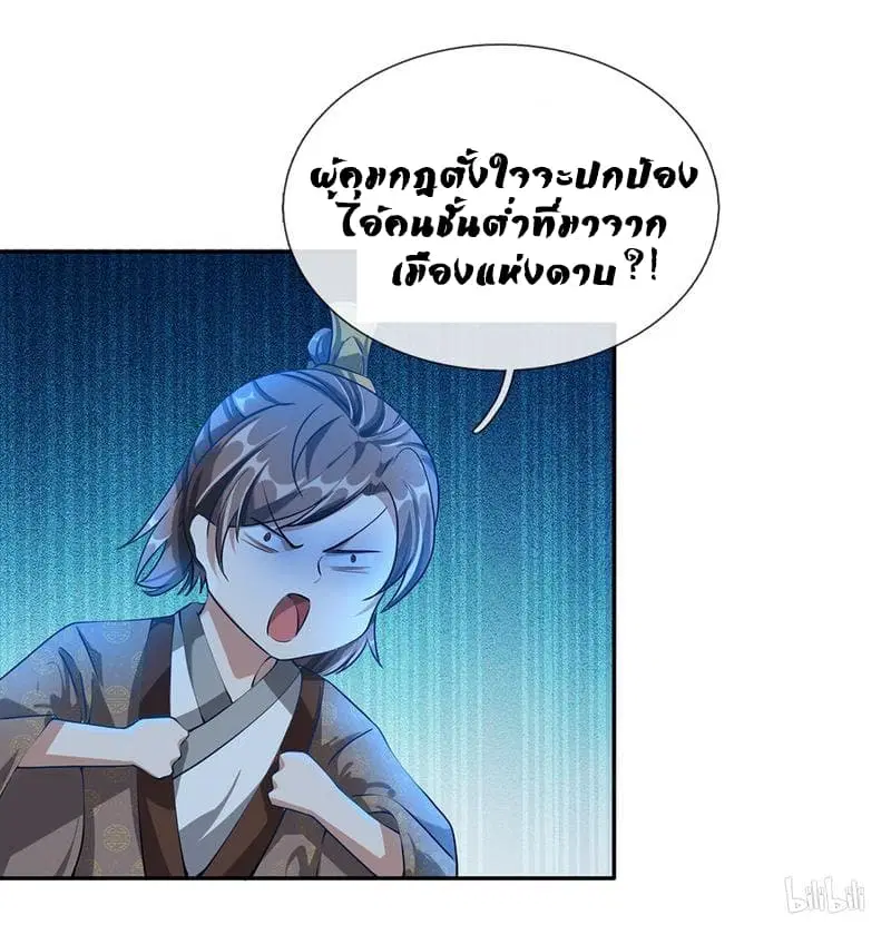Sky Sword God ตอนที่ 63 หน้า 4