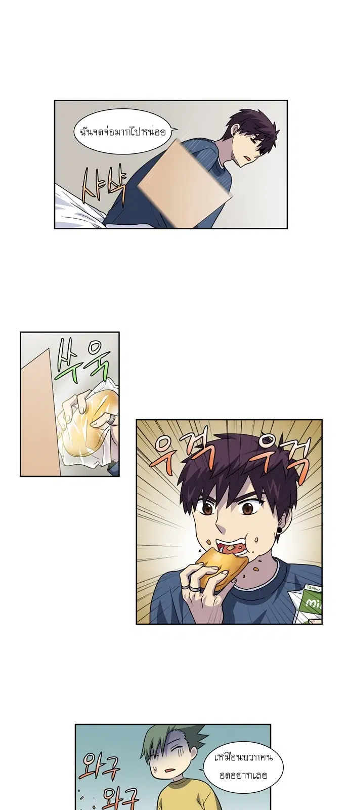 The Gamer ตอนที่ 229 หน้า 18