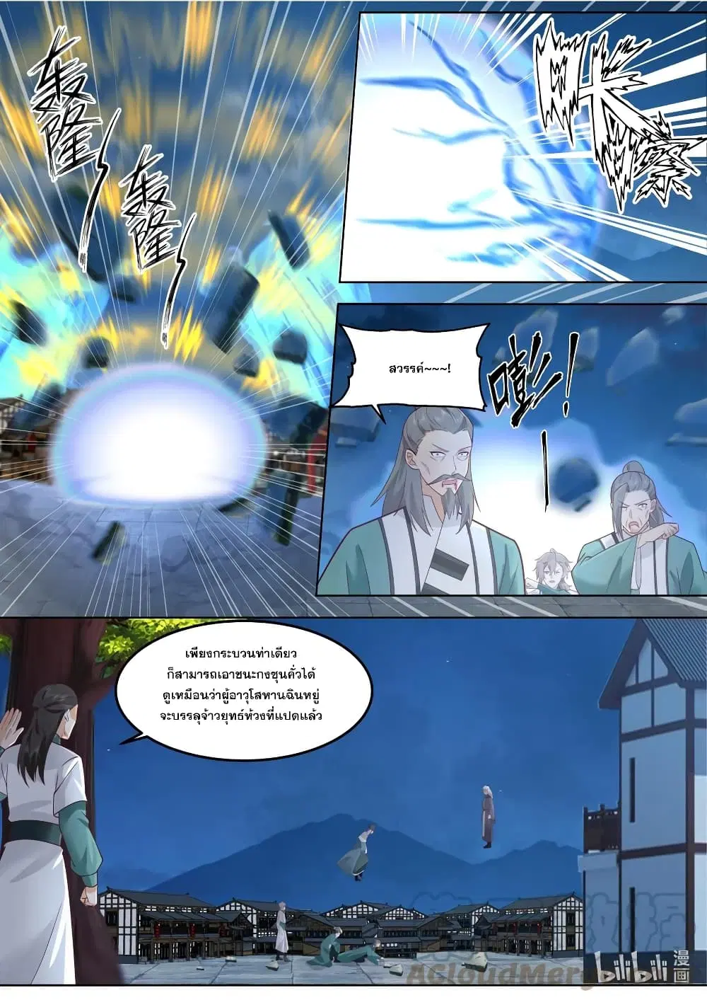 Martial God Asura ตอนที่ 668 หน้า 6