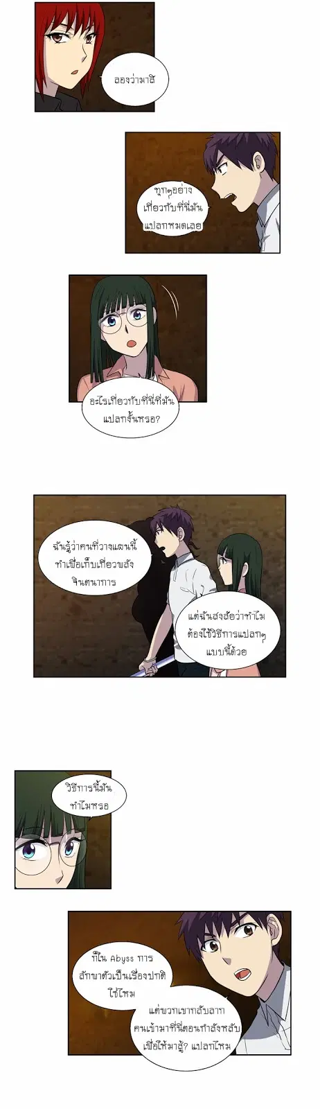The Gamer ตอนที่ 134 หน้า 17