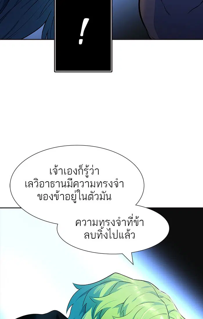 Tower of God ตอนที่ 550 หน้า 98