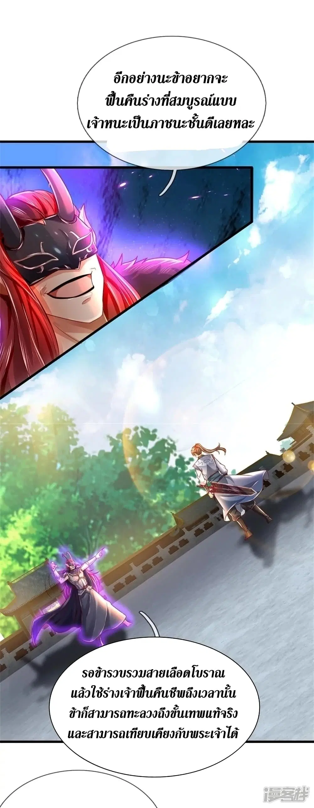 Sky Sword God ตอนที่ 452 หน้า 13