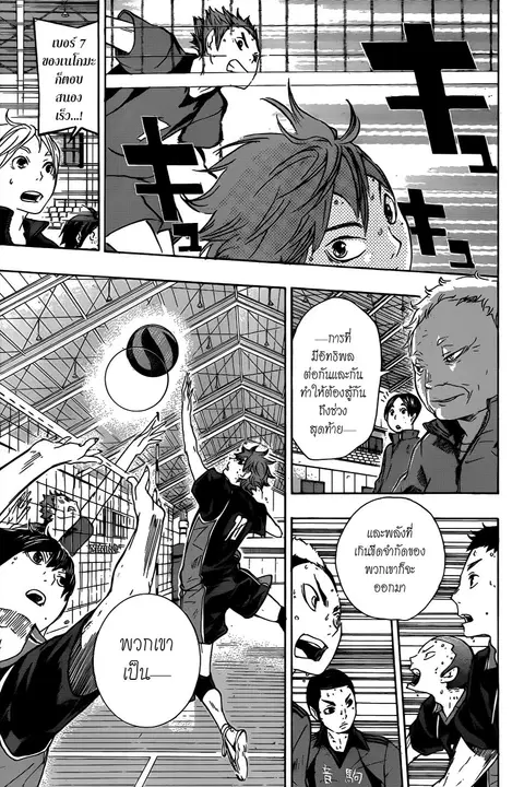 Haikyuu!! ตอนที่ 31 หน้า 17