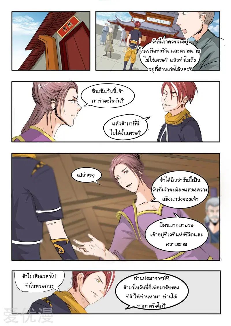 Martial Master ตอนที่ 227 หน้า 8