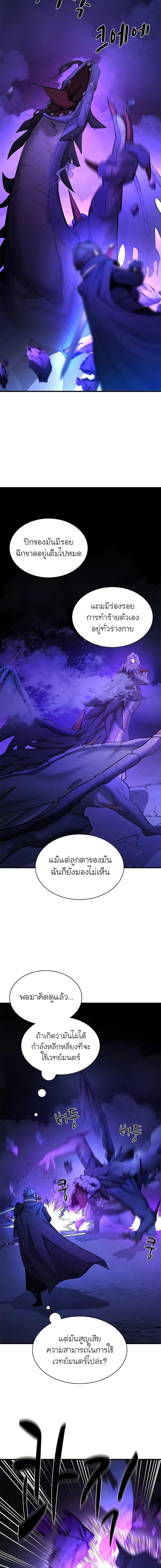 The Tutorial is Too Hard โลกฝึกสอนสุดโหดร้าย ตอนที่ 188 หน้า 11