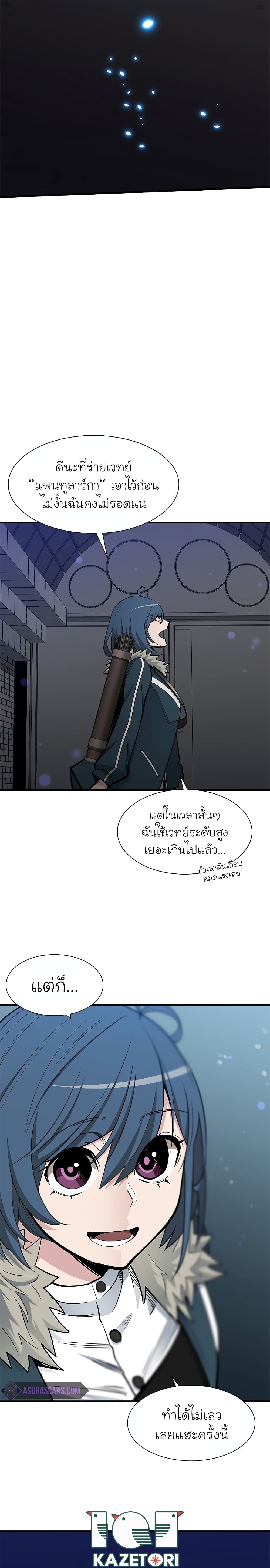 The Tutorial is Too Hard โลกฝึกสอนสุดโหดร้าย ตอนที่ 44 หน้า 30