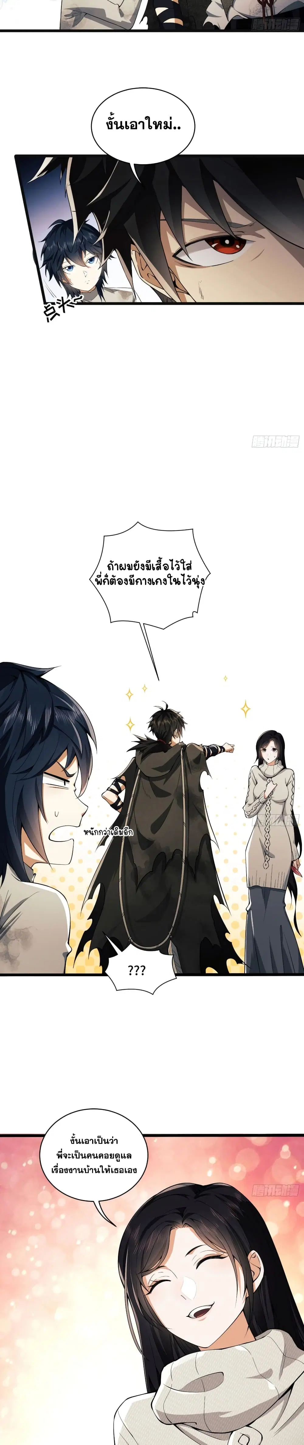 The First Order ตอนที่ 7 หน้า 9
