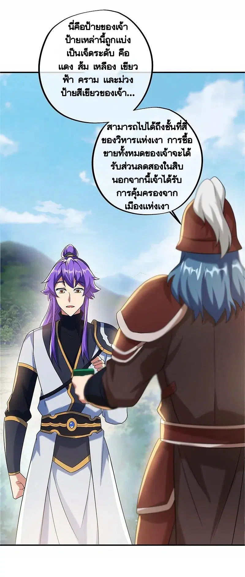 Peerless Battle Spirit ตอนที่ 404 หน้า 51