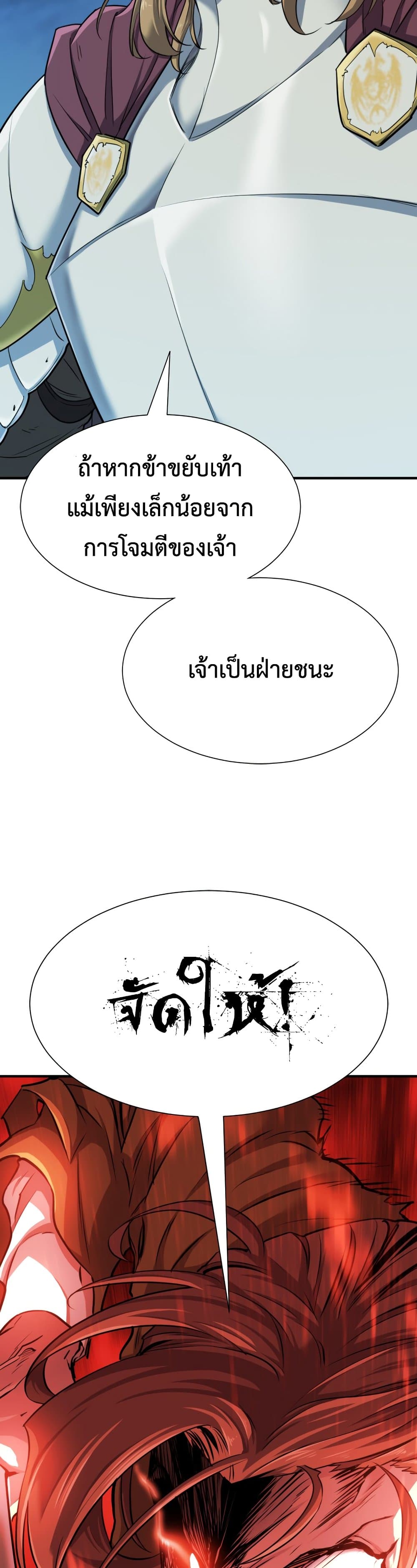 The World’s Best Engineer ยอดสถาปนิกผู้พิทักษ์อาณาจักร ตอนที่ 51 หน้า 33