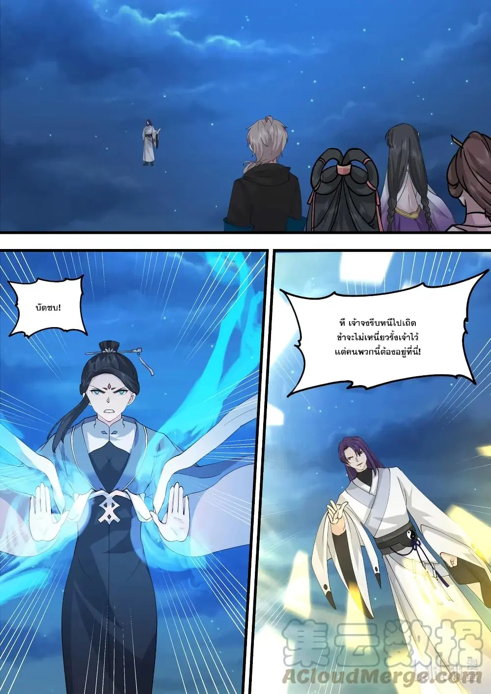 Martial God Asura ตอนที่ 584 หน้า 10