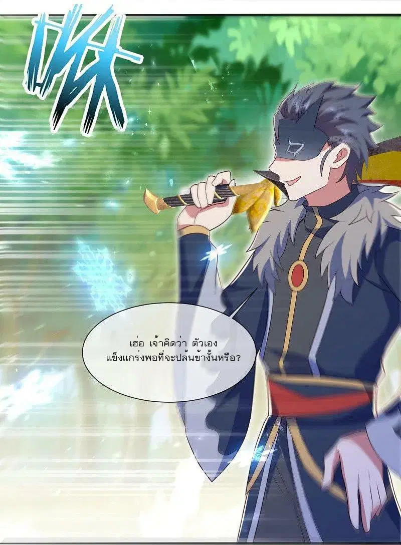 Peerless Battle Spirit ตอนที่ 500 หน้า 36