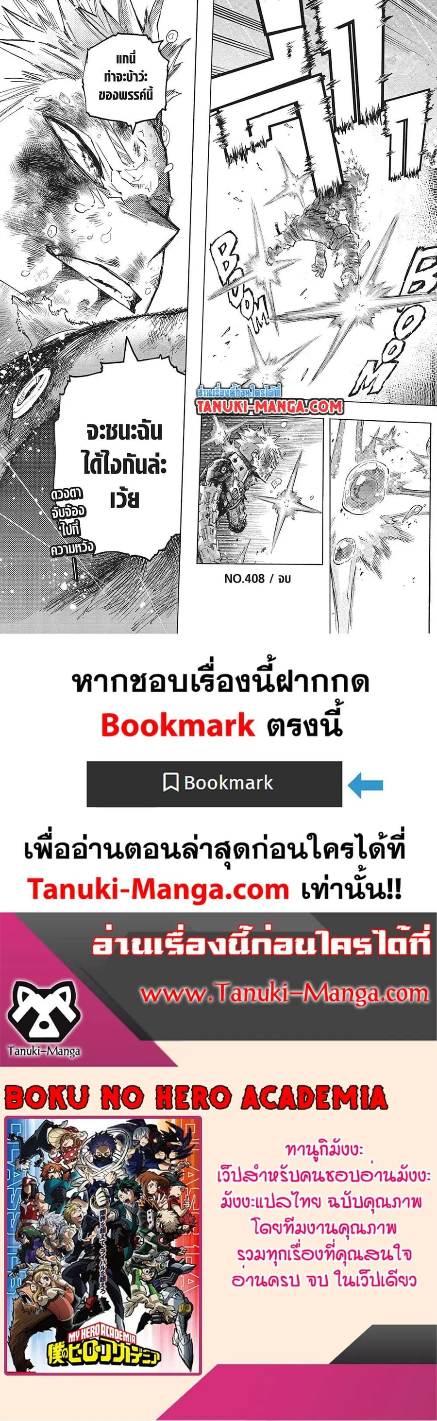 My Hero Academia ตอนที่ 408 หน้า 13