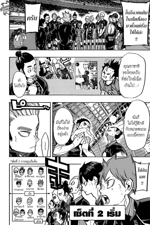 Haikyuu!! ตอนที่ 239 หน้า 8