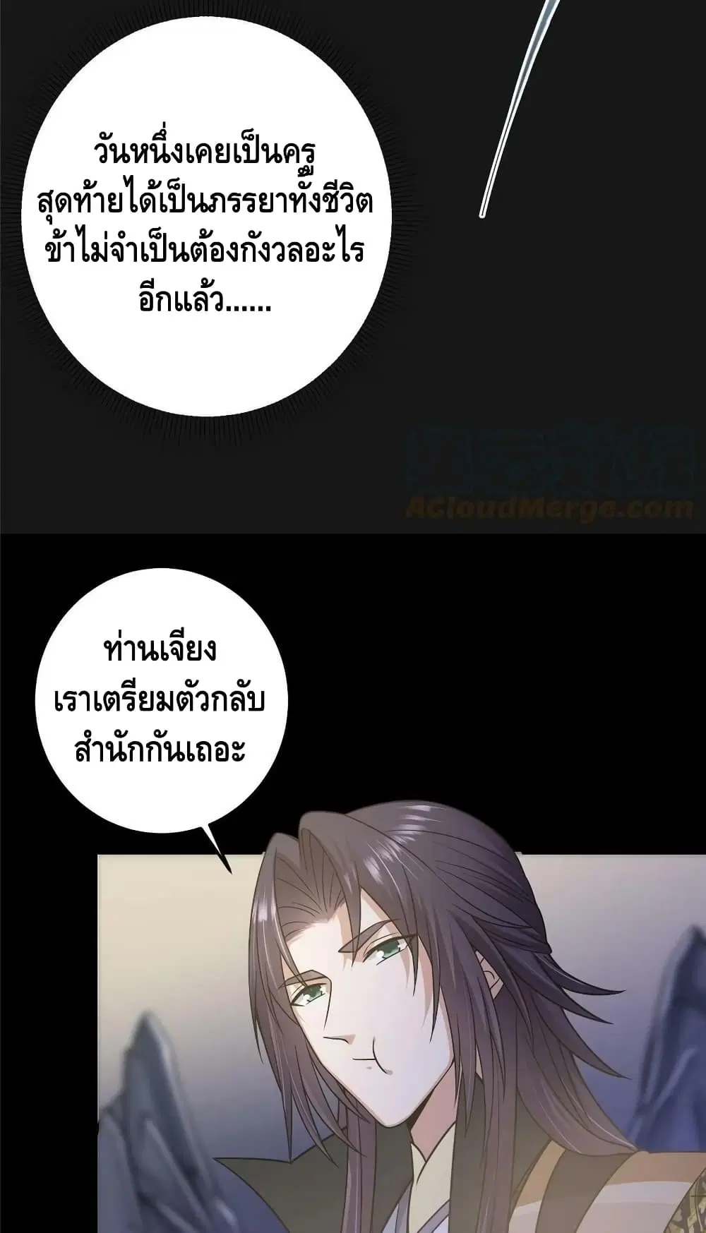 Keep A Low Profile ตอนที่ 166 หน้า 37