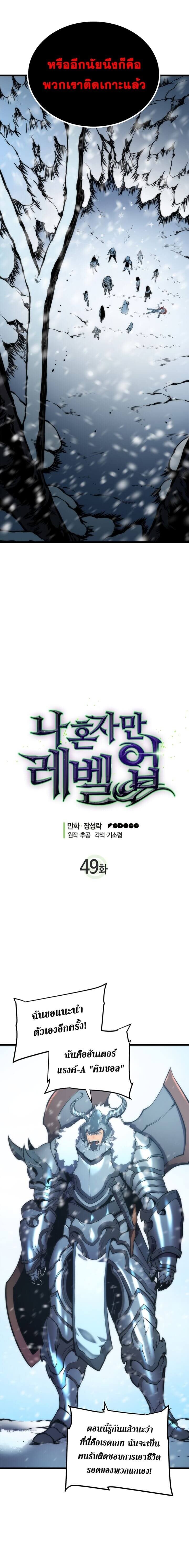 Solo Leveling โซโล่เลเวลลิ่ง ตอนที่ 49 หน้า 1