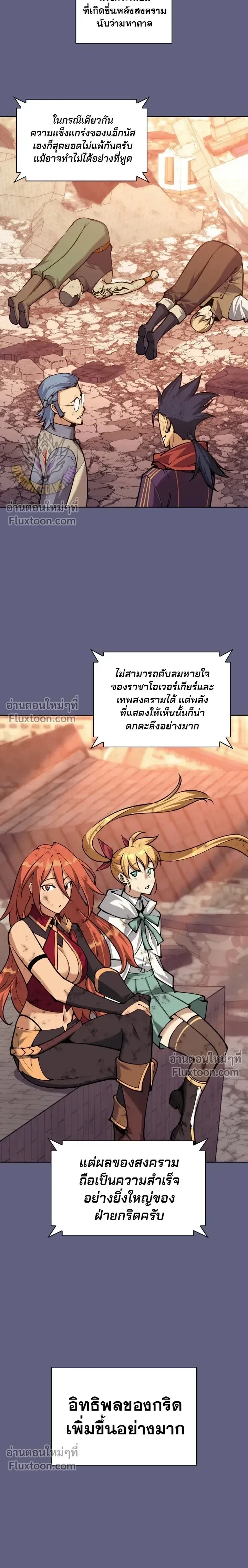 Overgeared จ้าวแห่งยุทธภัณฑ์ ตอนที่ 319 หน้า 38