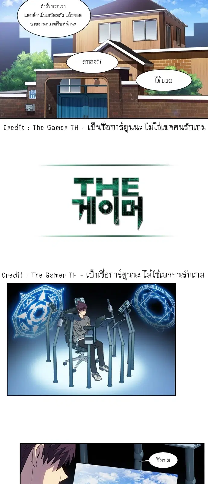 The Gamer ตอนที่ 444 หน้า 11