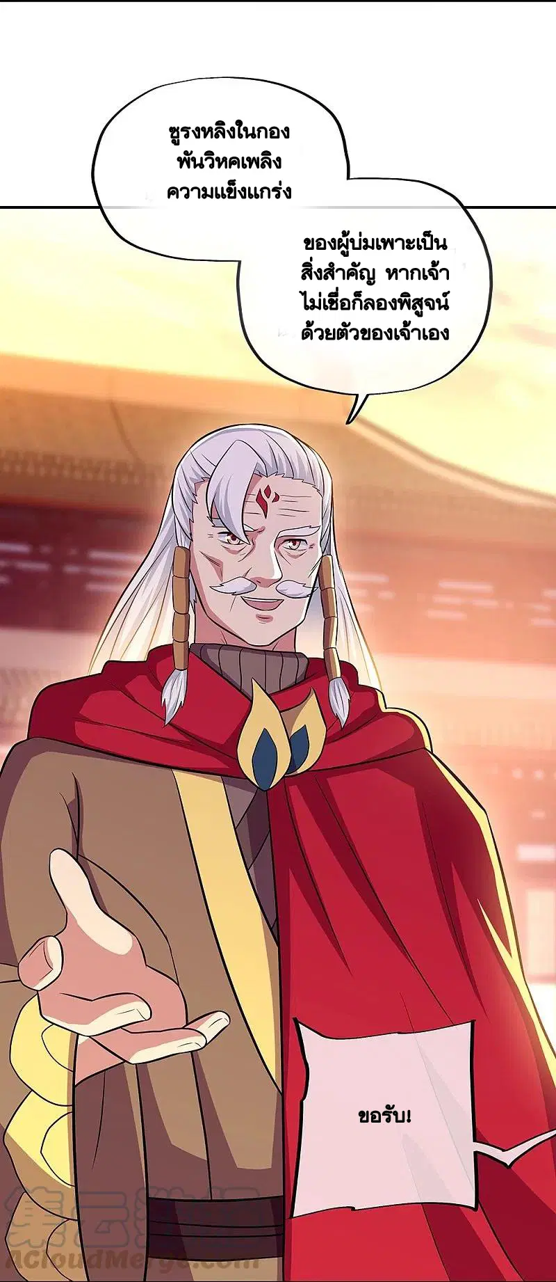 Peerless Battle Spirit ตอนที่ 330 หน้า 21