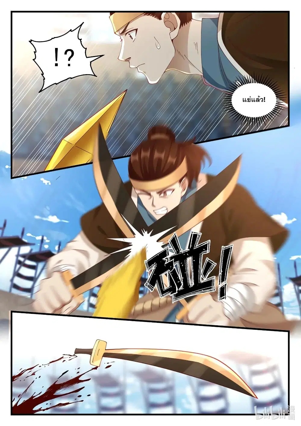 Martial God Asura ตอนที่ 106 หน้า 6