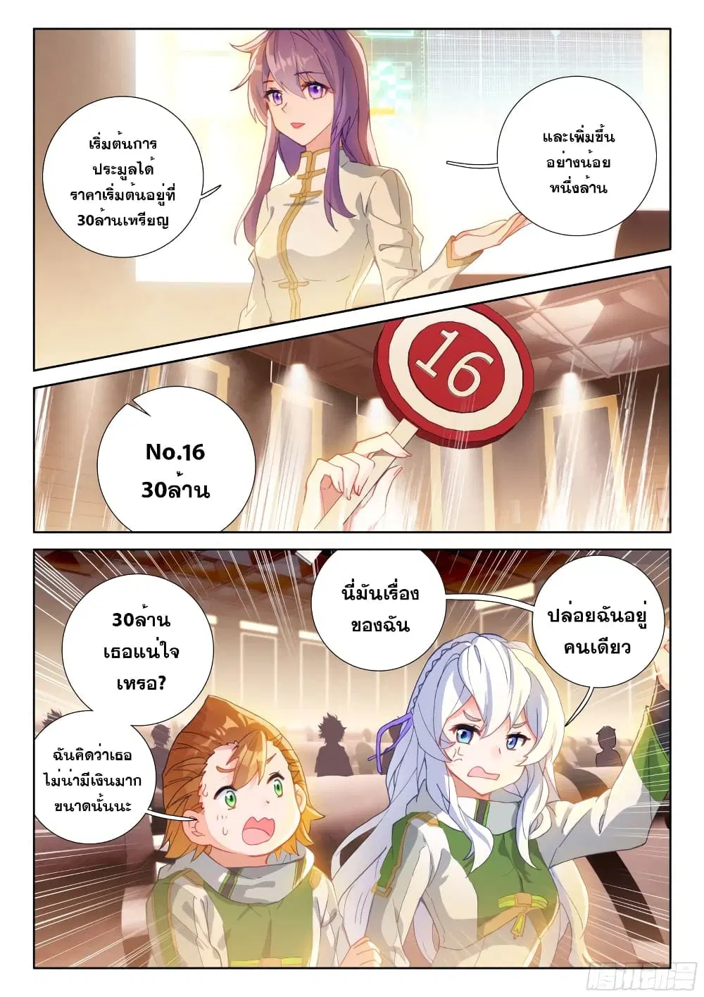 Douluo Dalu IV: Zhongji Douluo ตอนที่ 205 หน้า 9