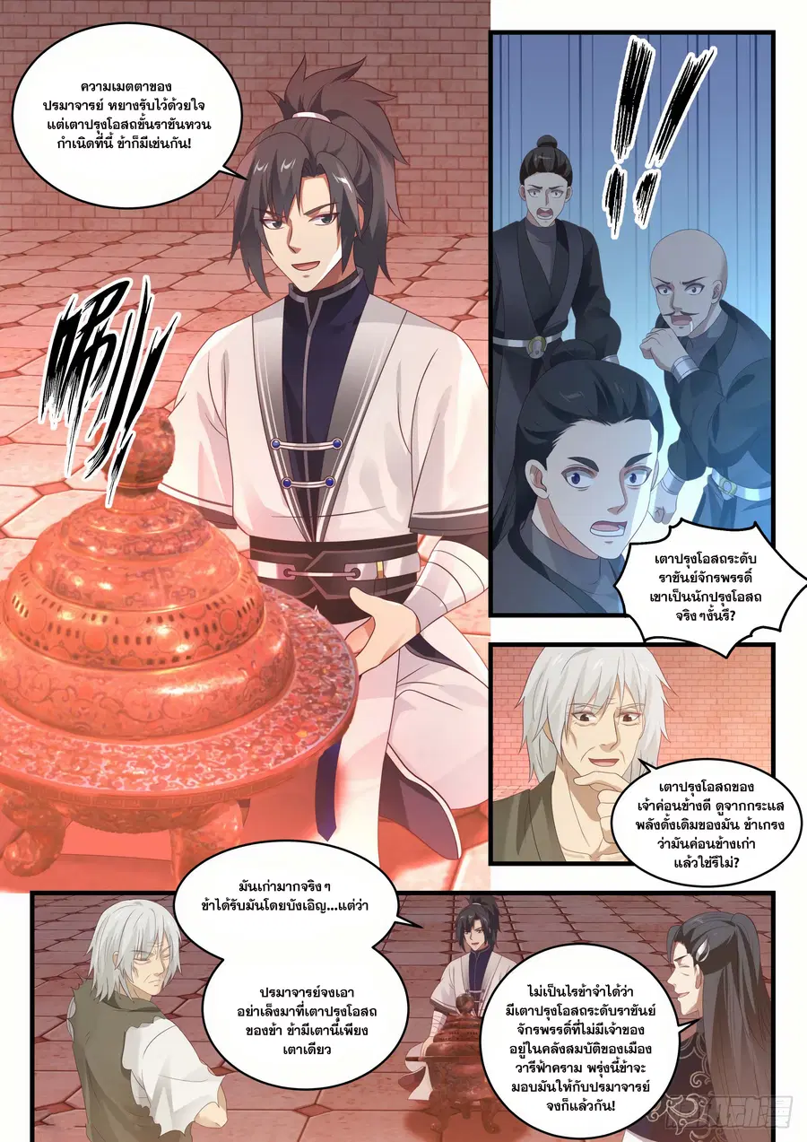 Martial Peak ตอนที่ 1539 หน้า 8