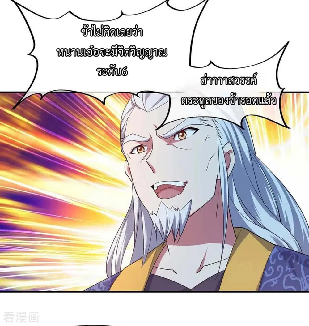 Peerless Battle Spirit ตอนที่ 42 หน้า 4