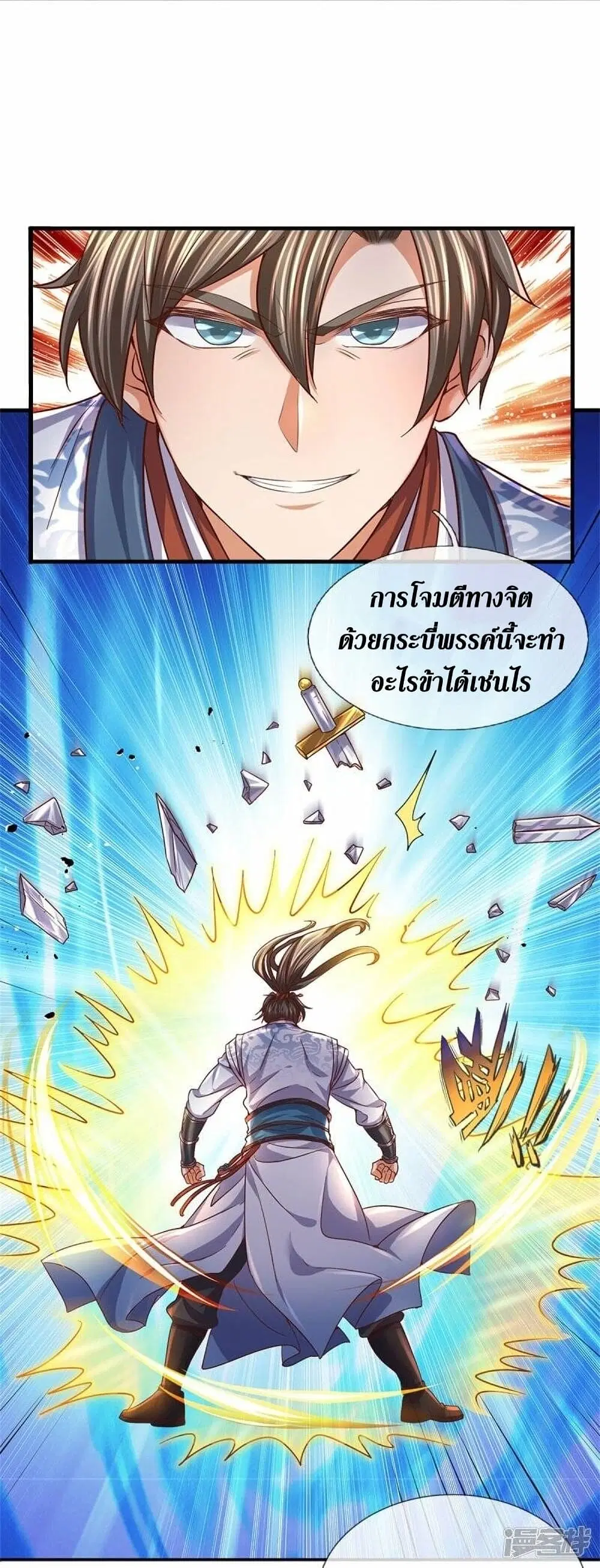 Sky Sword God ตอนที่ 480 หน้า 16