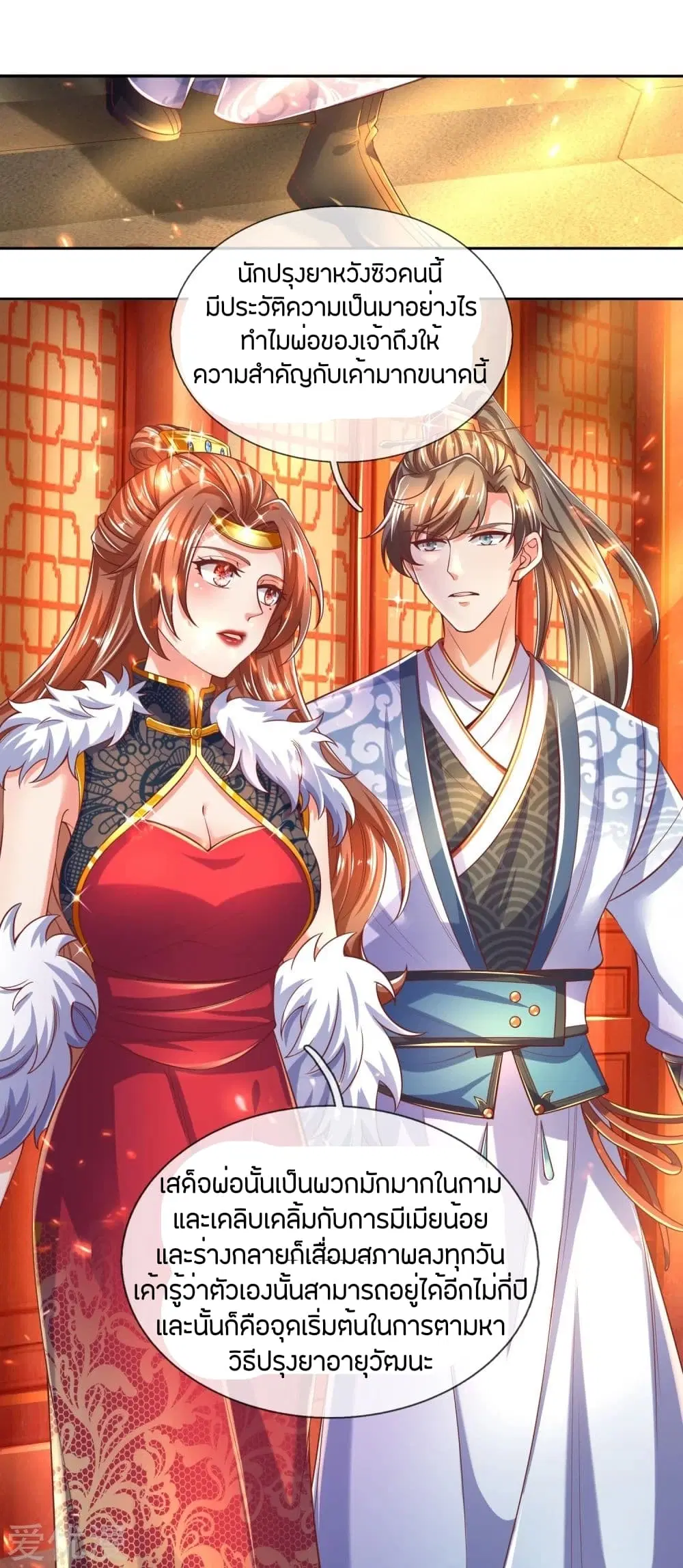 Sky Sword God ตอนที่ 280 หน้า 6