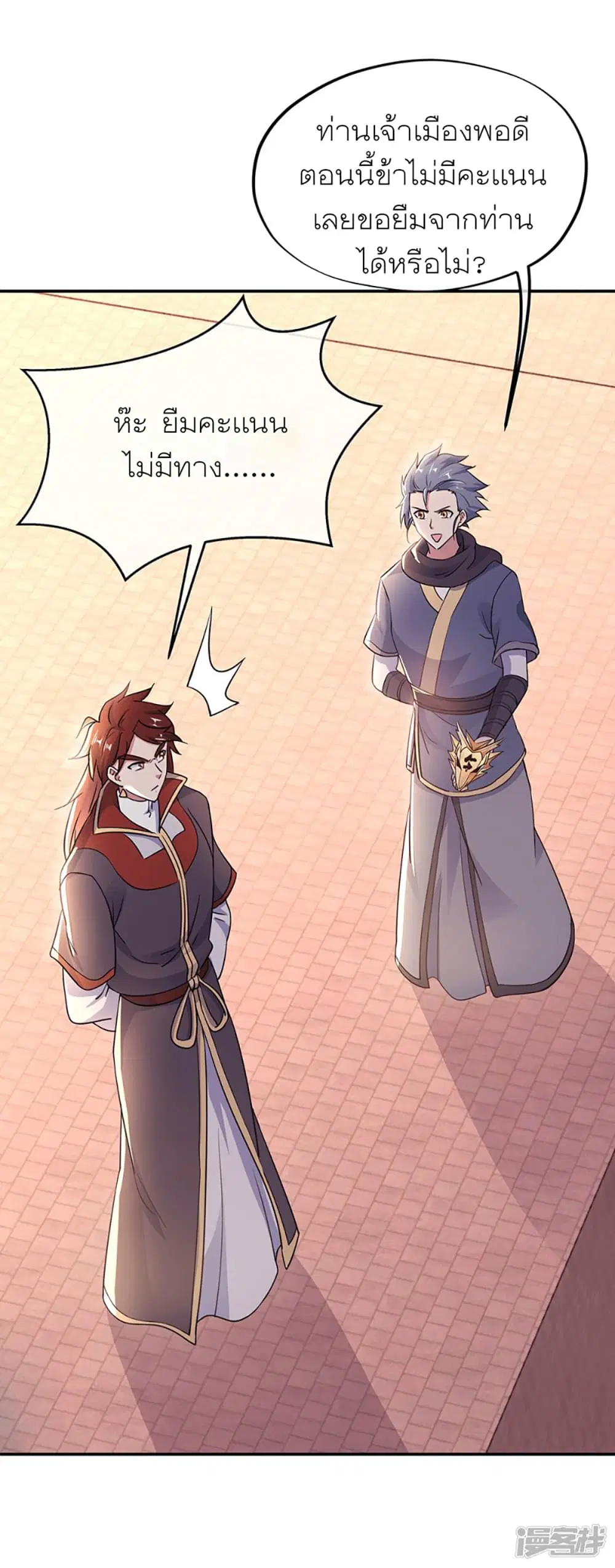 Peerless Battle Spirit ตอนที่ 280 หน้า 4