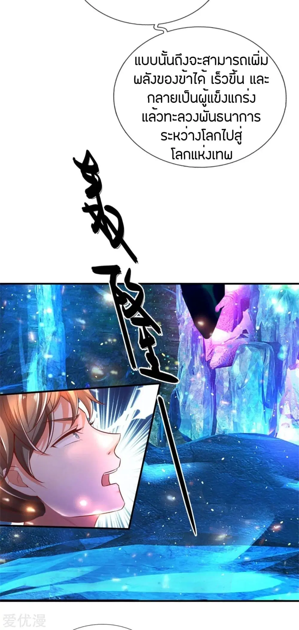 Sky Sword God ตอนที่ 263 หน้า 11