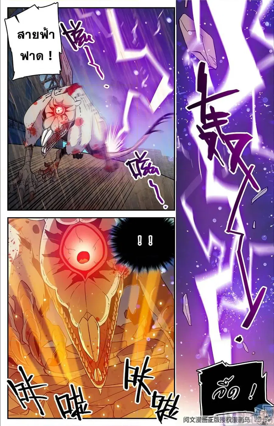 Versatile Mage ตอนที่ 77 หน้า 9
