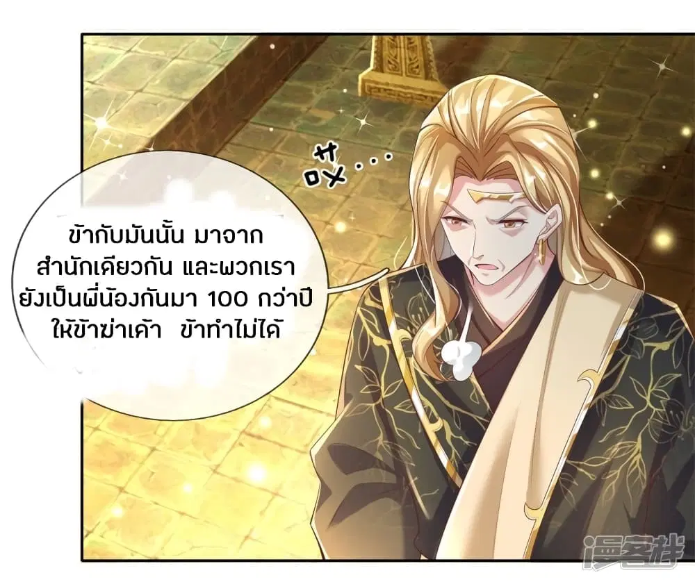 Sky Sword God ตอนที่ 243 หน้า 11