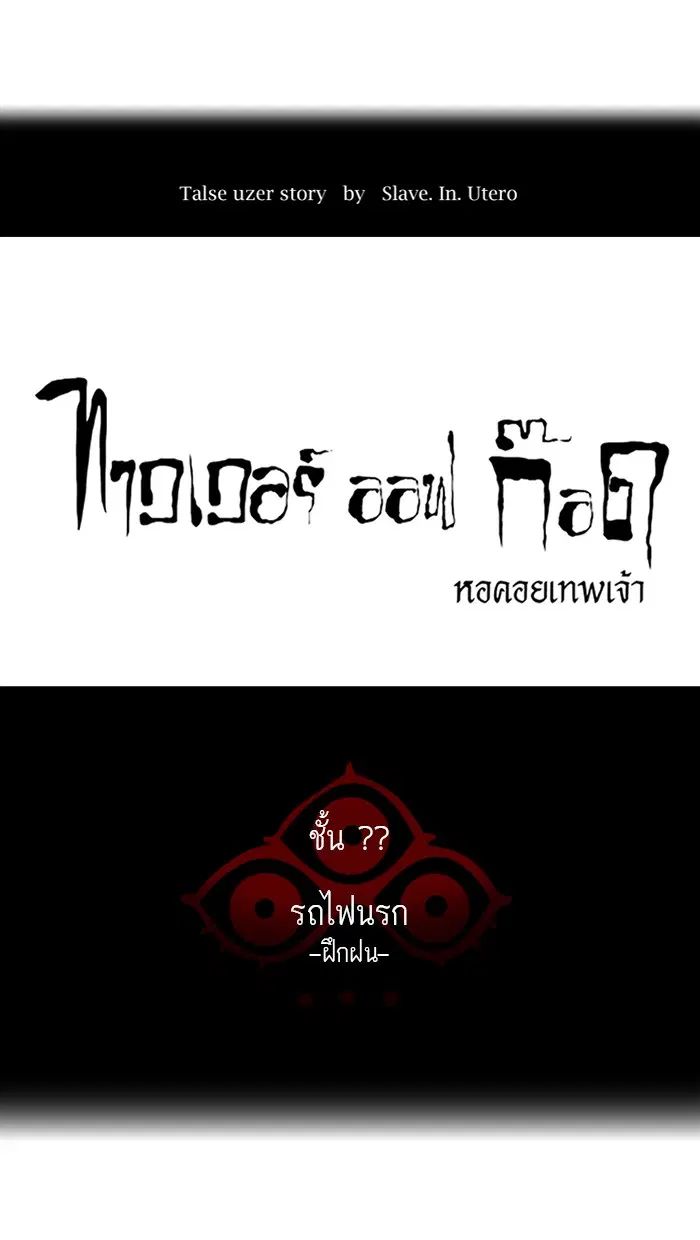 Tower of God ตอนที่ 368 หน้า 10