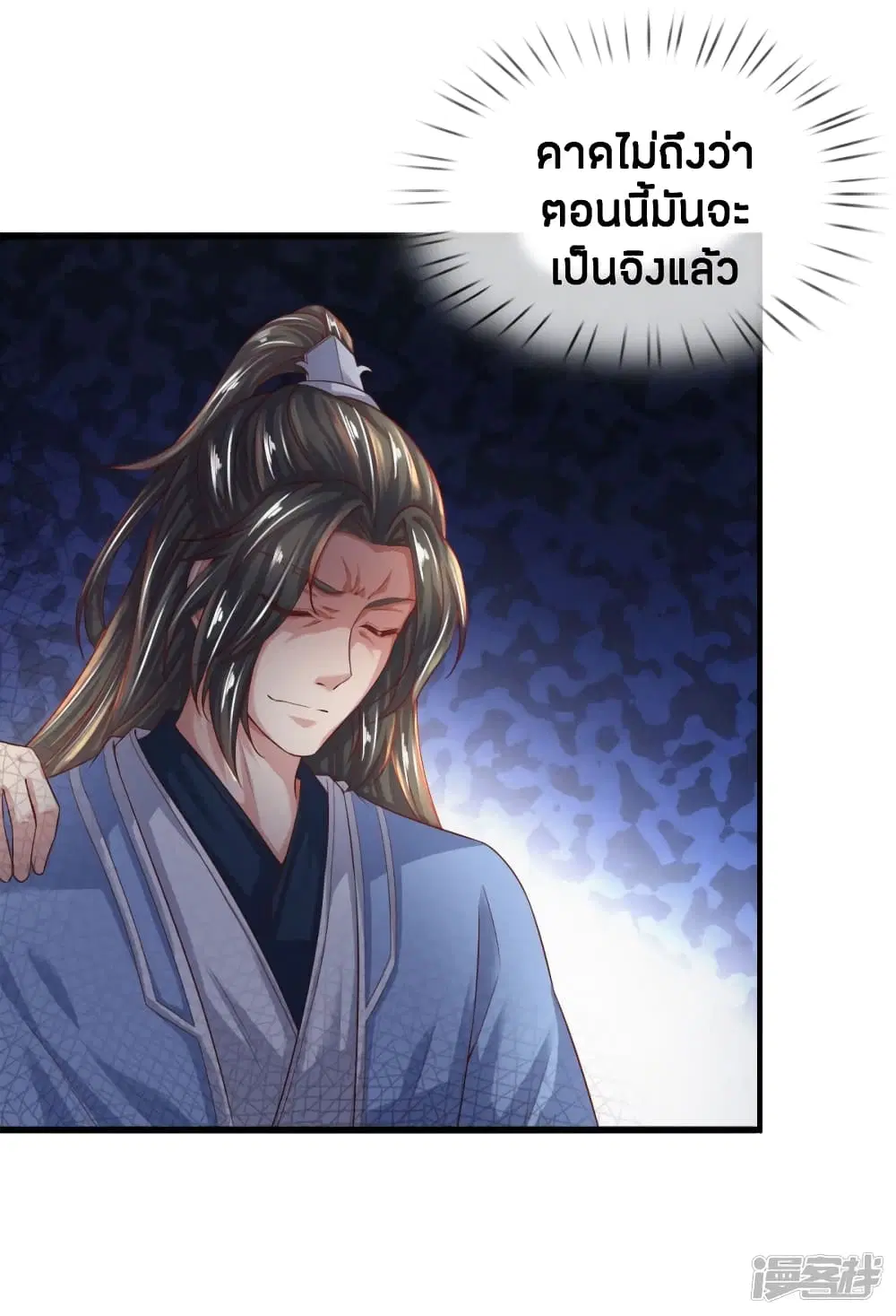 Sky Sword God ตอนที่ 234 หน้า 10