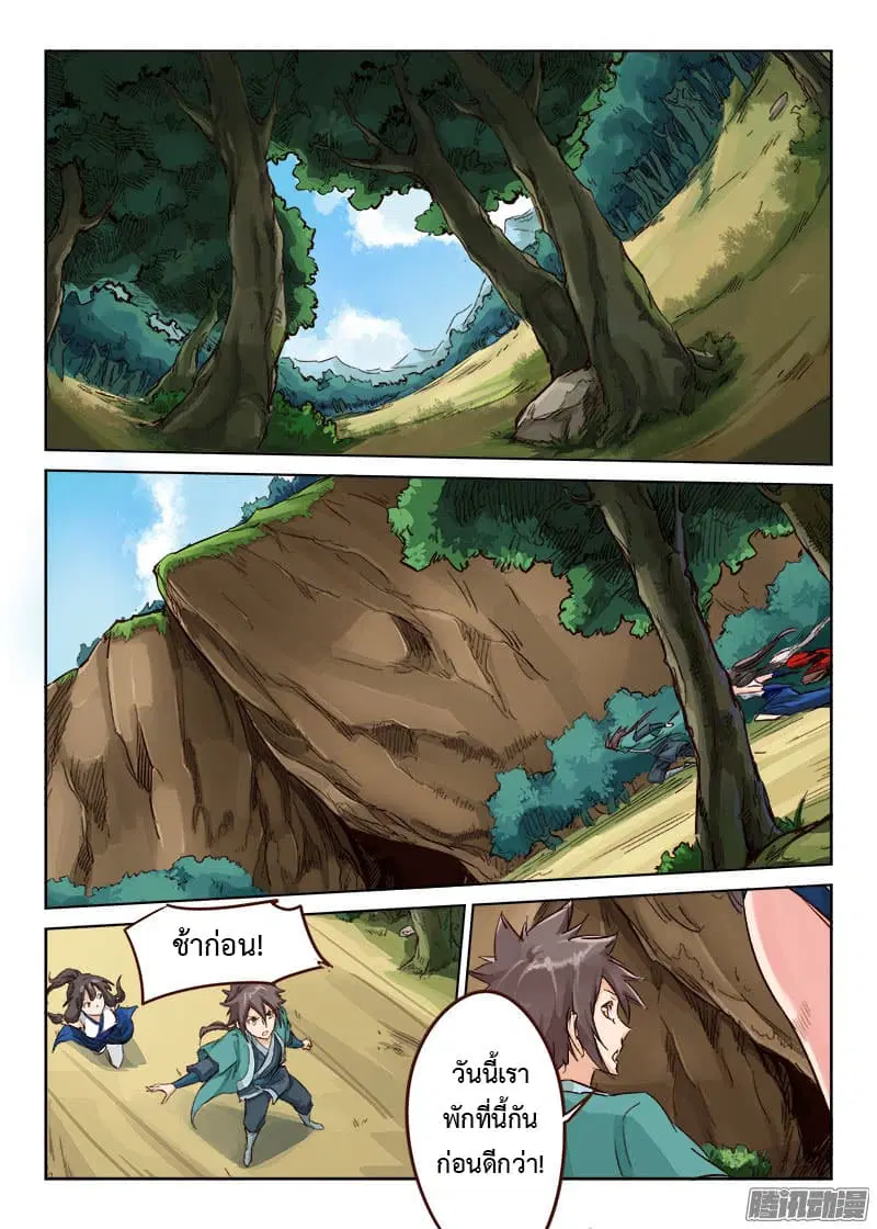 Star Martial God Techniquer ตอนที่ 28 หน้า 7