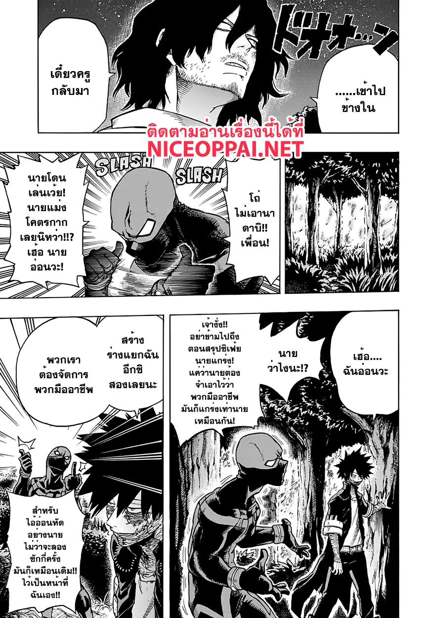 Boku no Hero Academia (My Hero Academia) ตอนที่ 77 หน้า 13