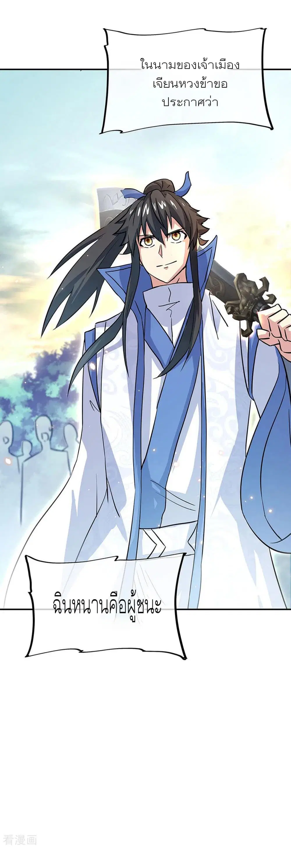 Peerless Battle Spirit ตอนที่ 268 หน้า 36