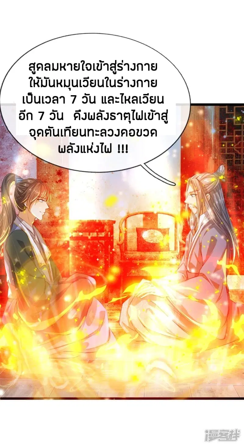 Sky Sword God ตอนที่ 120 หน้า 18