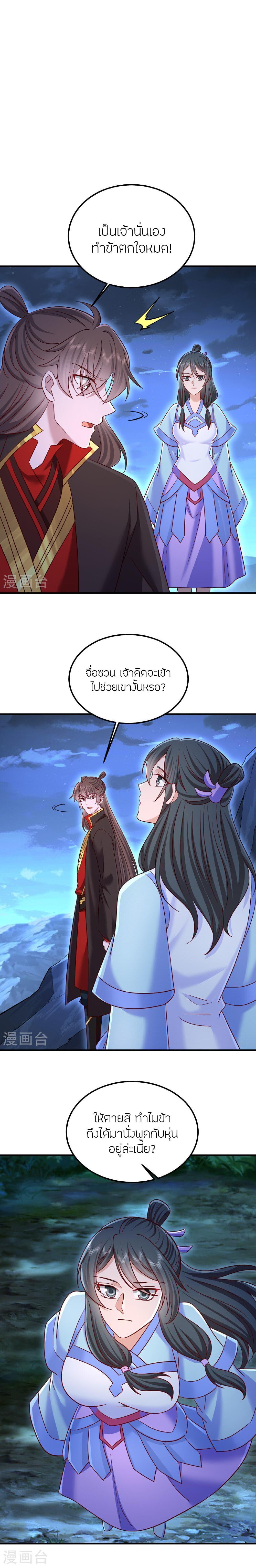 Banished Disciple’s Counterattack ราชาอมตะผู้ถูกขับไล่ ตอนที่ 499 หน้า 22