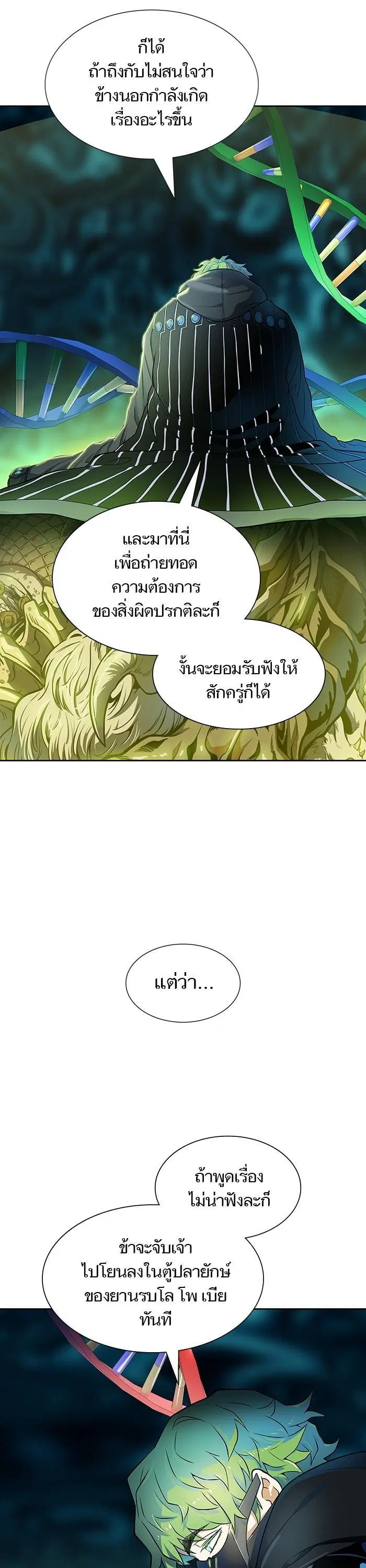 Tower of God ตอนที่ 572 หน้า 4