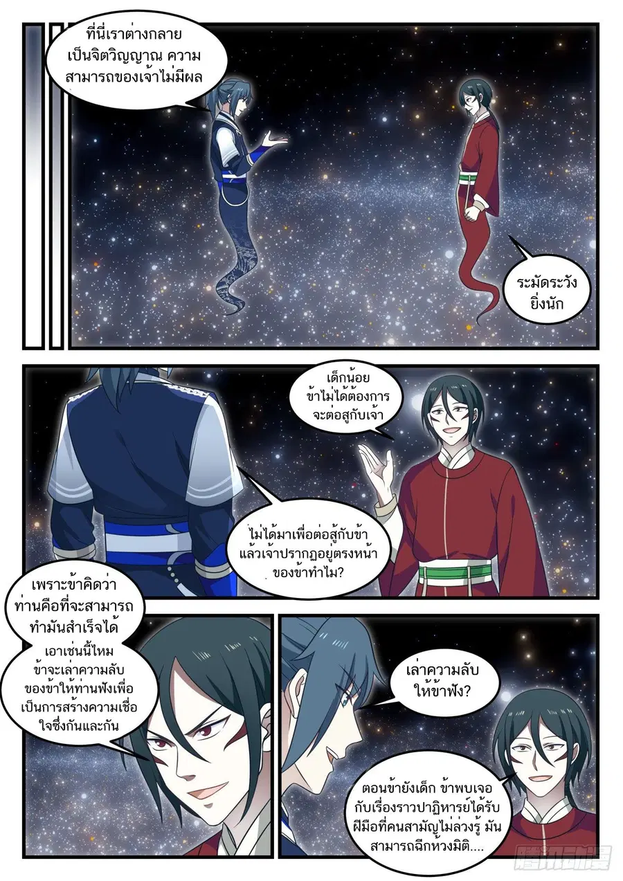 Martial Peak ตอนที่ 727 หน้า 5