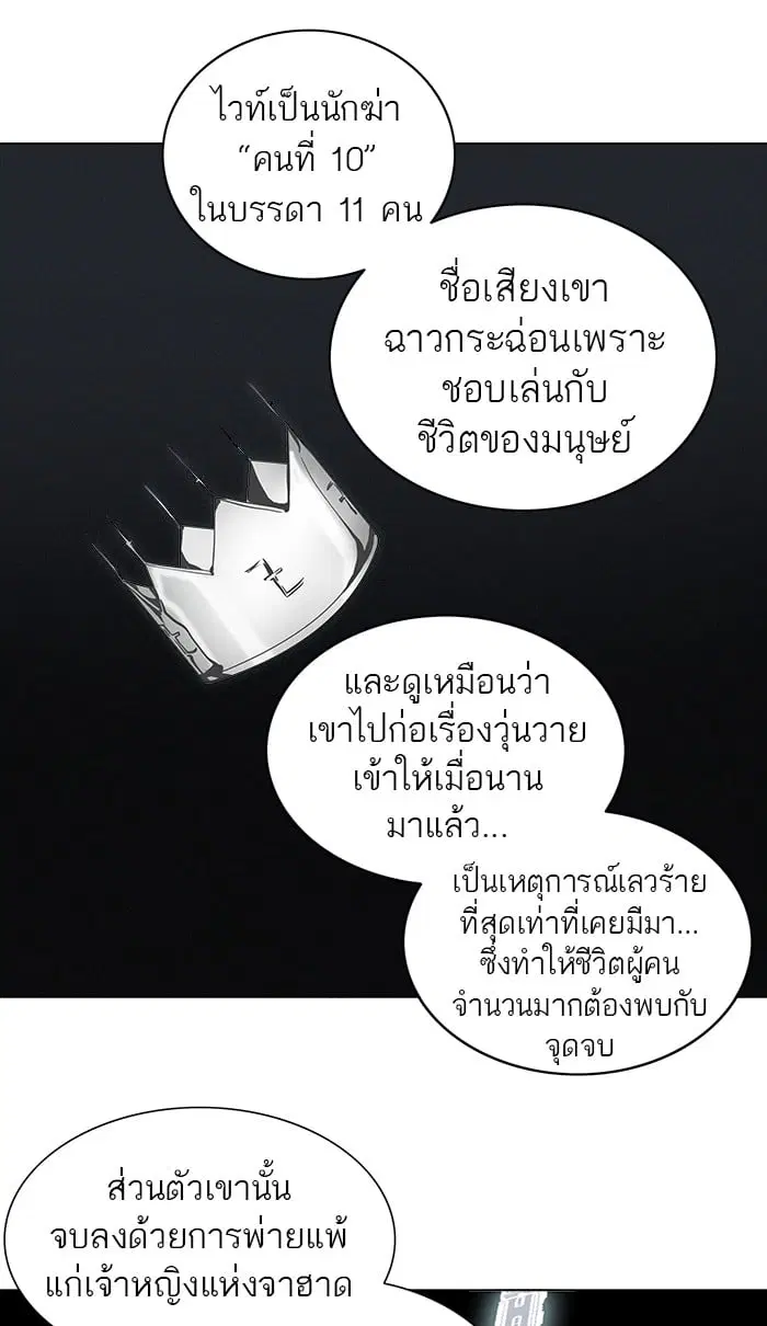Tower of God ตอนที่ 260 หน้า 4