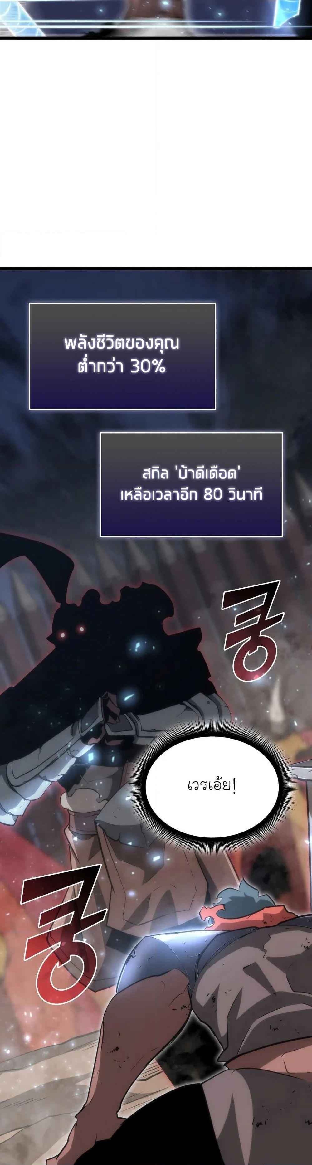 Return of the SSS-Class Ranker ตอนที่ 10 หน้า 29